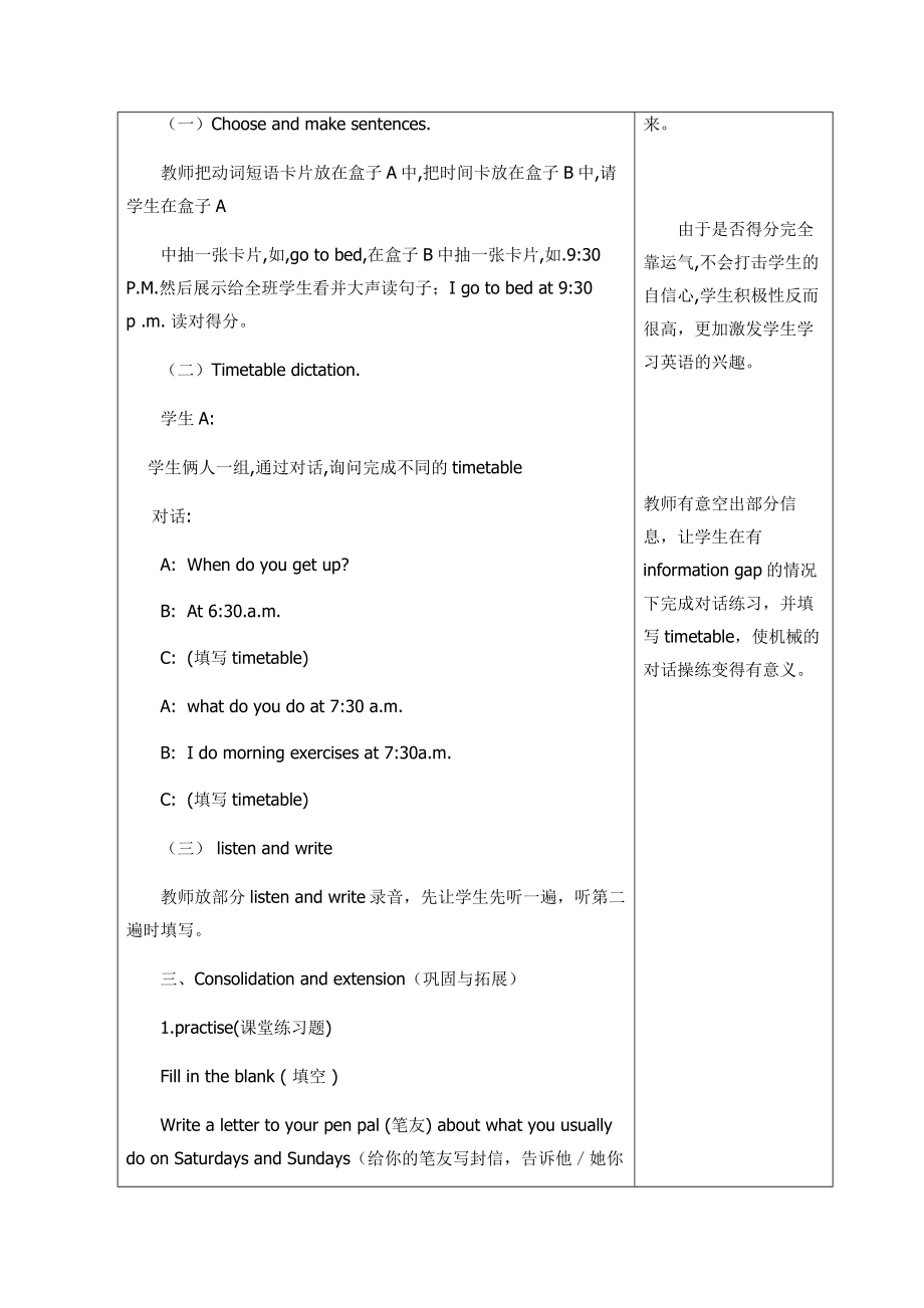 R1-1公开课教案教学设计课件案例试卷.doc_第2页