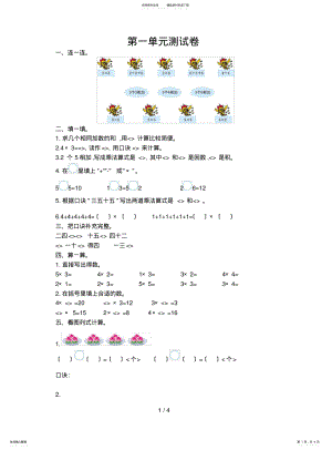 2022年青岛版五制小学数学二级上测试卷及答案 .pdf