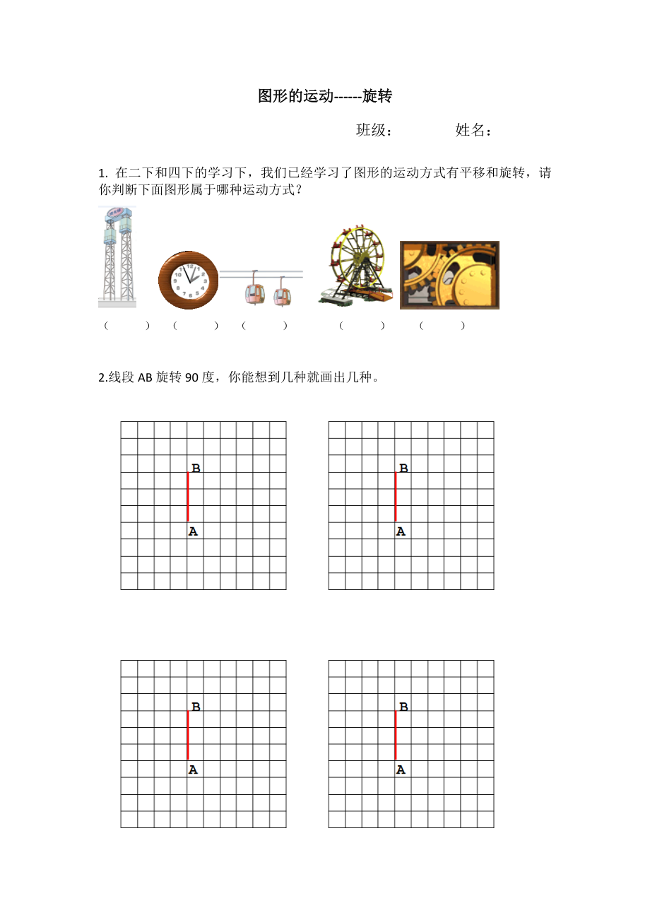 学习单公开课教案教学设计课件案例试卷题.doc_第1页