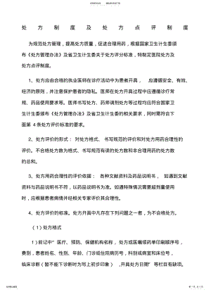 2022年处方制度及处方点评制度 .pdf