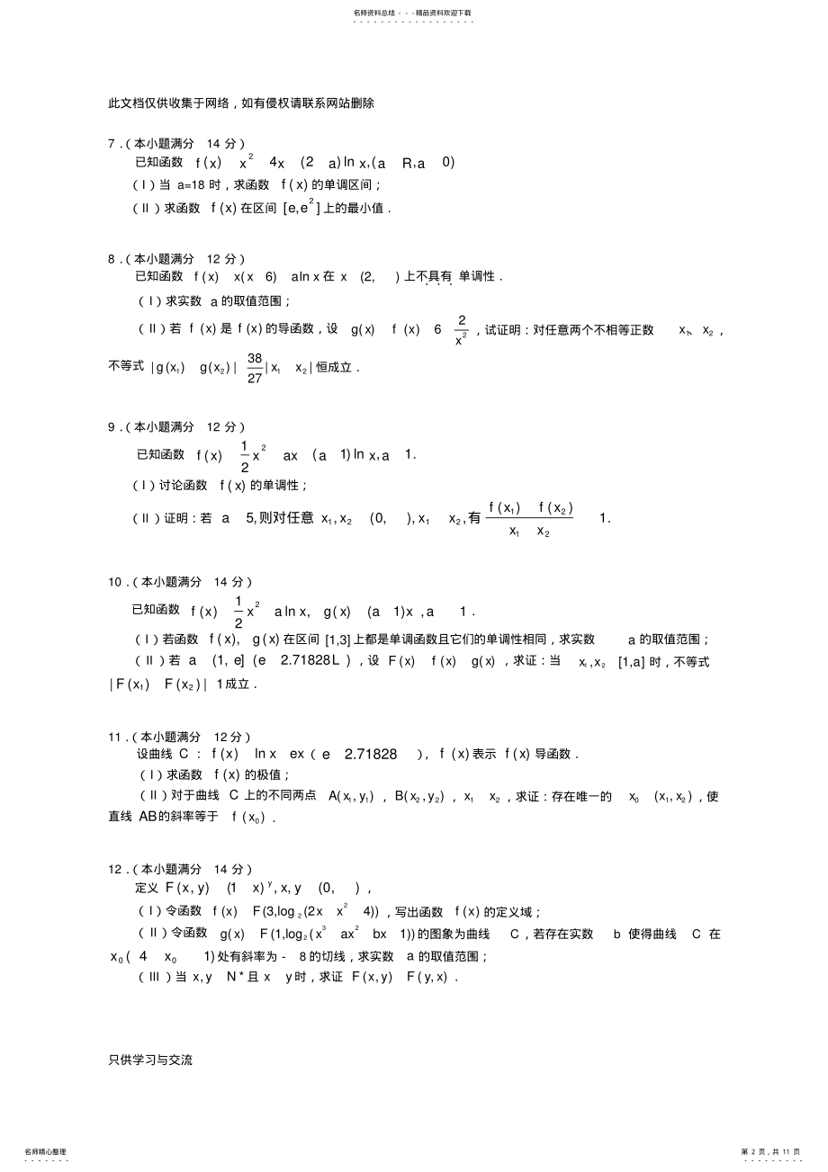 2022年导数综合练习题说课材料 .pdf_第2页