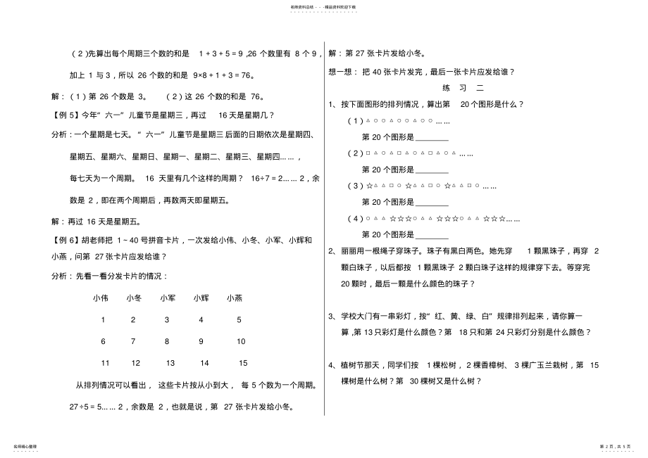 2022年小学二年级数学中简单的周期问题. .pdf_第2页