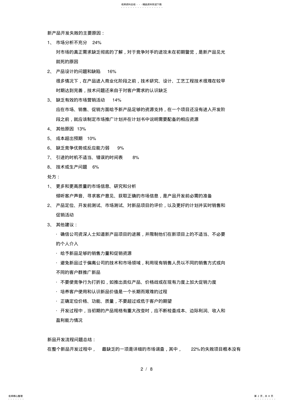 2022年学习笔记新产品开发流程管理以市场为驱动[] .pdf_第2页