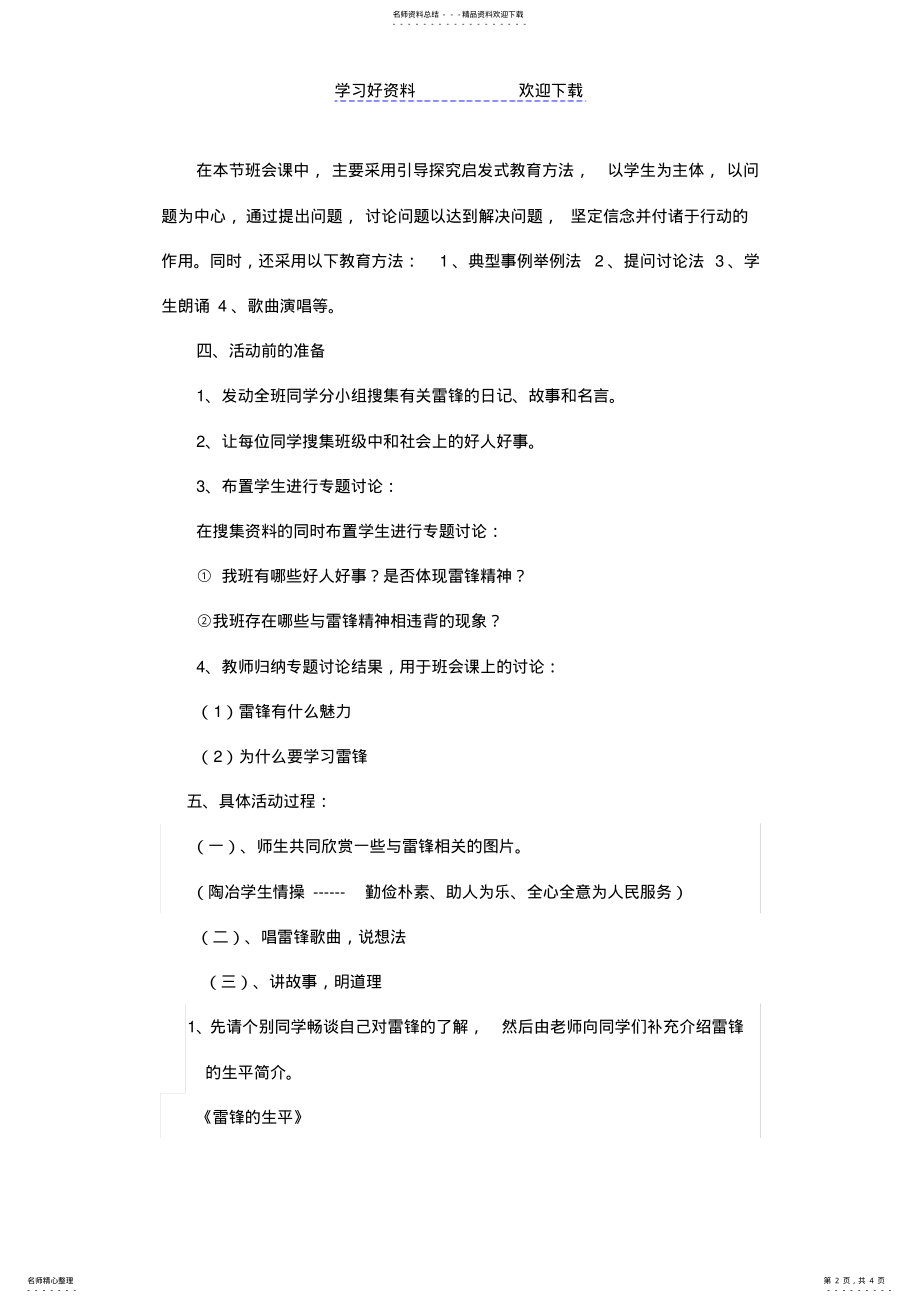 2022年学雷锋主题班会教案 .pdf_第2页