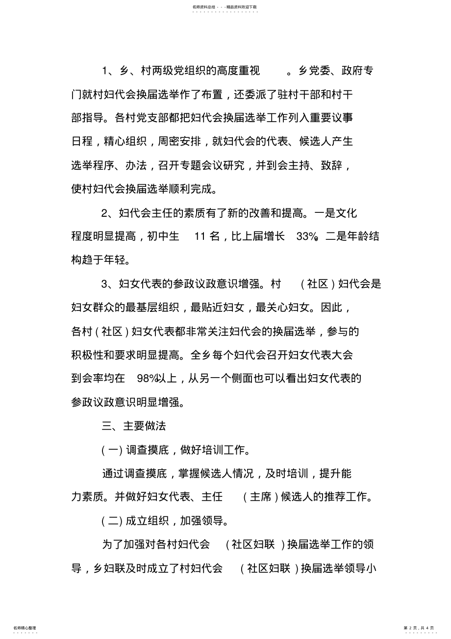 2022年妇联换届工作报告 .pdf_第2页