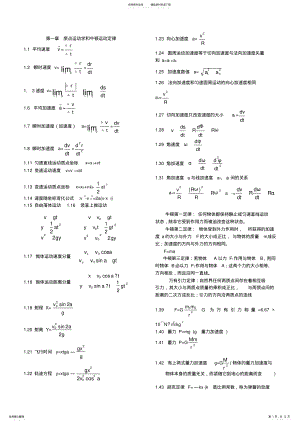 2022年大学物理公式大全,推荐文档 .pdf