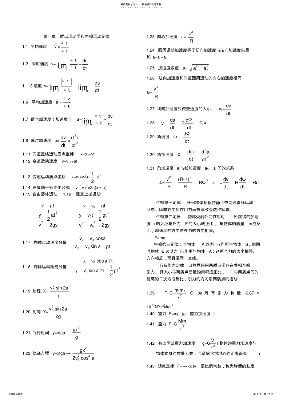 2022年大学物理公式大全,推荐文档 .pdf_第1页