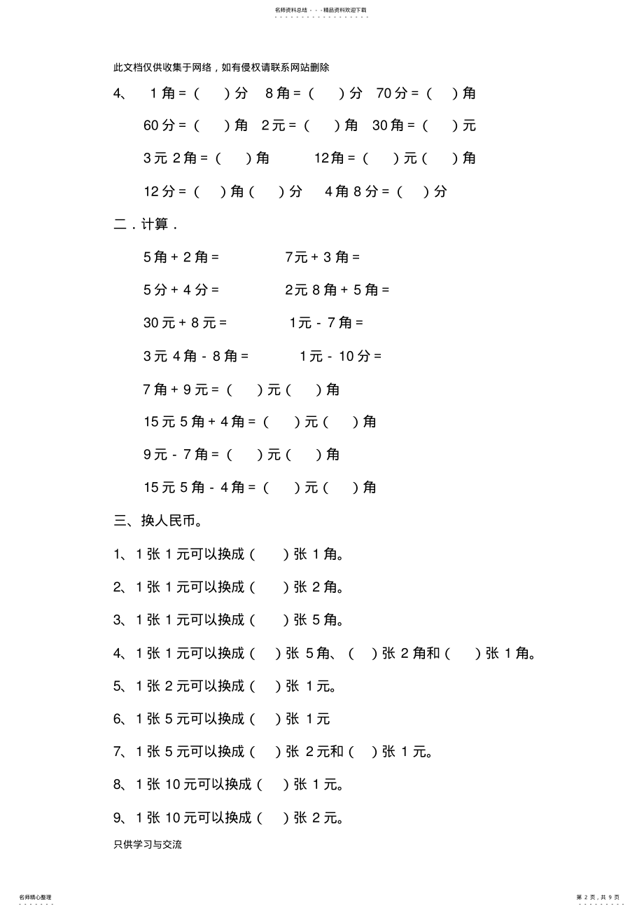 2022年小学生人民币换算练习上课讲义 .pdf_第2页