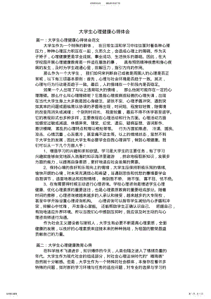 2022年大学生心理健康心得体会 2.pdf