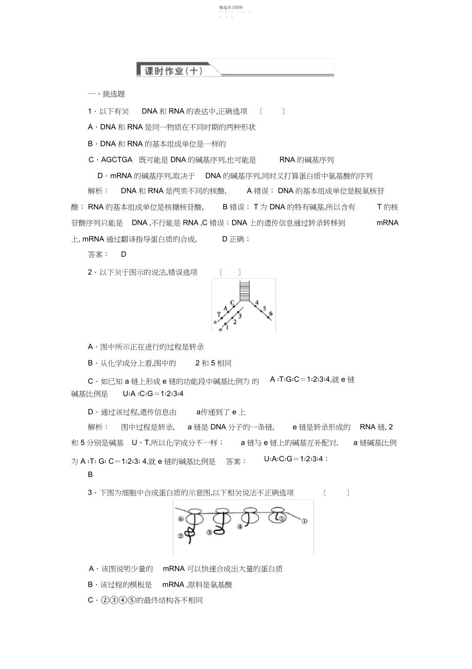 2022年高中生物必修二：.《基因指导蛋白质的合成》同步练习.docx_第1页