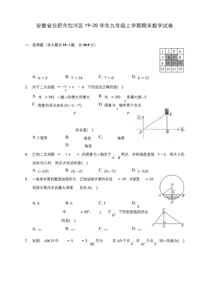 安徽省合肥市包河区19-20学年九年级上学期期末数学试卷-及答案解析.docx