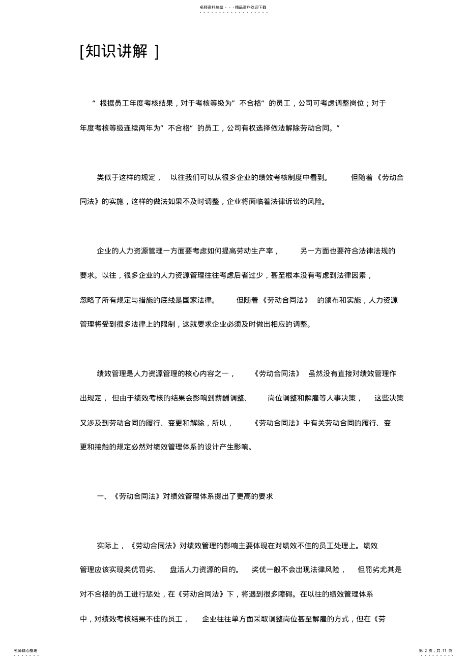 2022年如何处理员工对考核结果的不满 .pdf_第2页