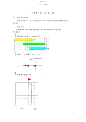 2022年小学一年级奥数教案第二讲.docx