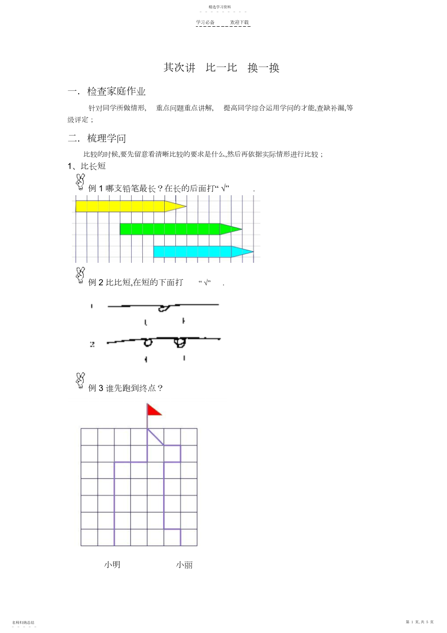 2022年小学一年级奥数教案第二讲.docx_第1页