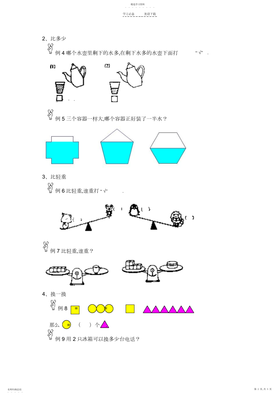 2022年小学一年级奥数教案第二讲.docx_第2页