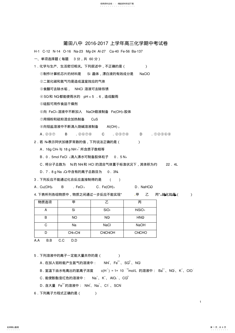 2022年高三化学上学期期中试题 19.pdf_第1页