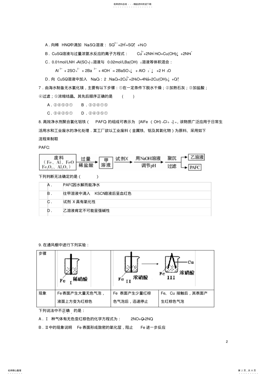 2022年高三化学上学期期中试题 19.pdf_第2页