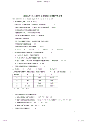 2022年高三化学上学期期中试题 19.pdf