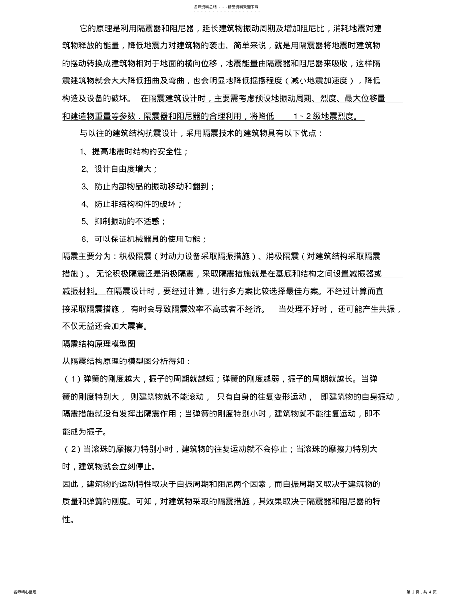 2022年隔震技术分析及应用 .pdf_第2页