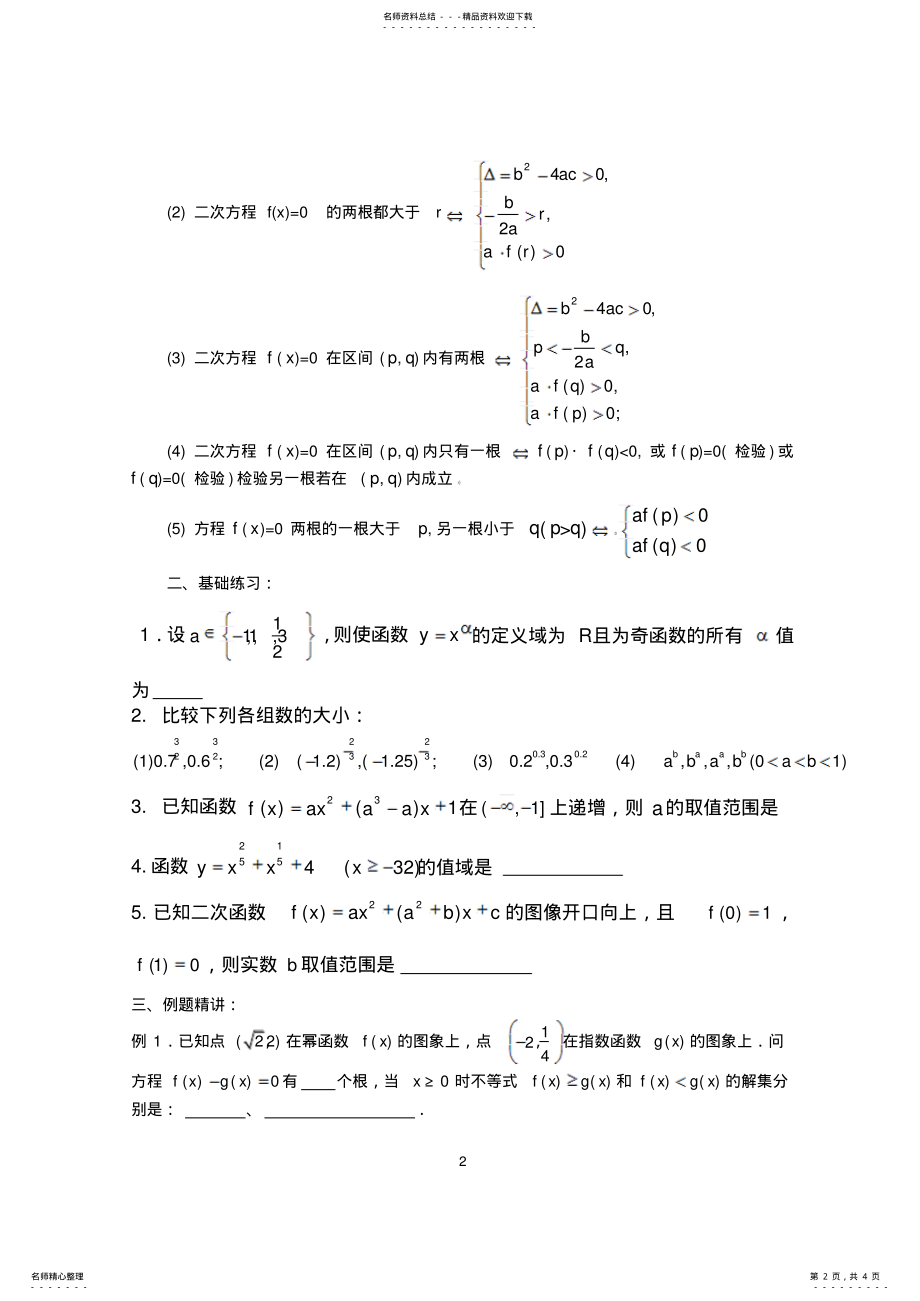 2022年高一数学--幂函数和二次函数 .pdf_第2页