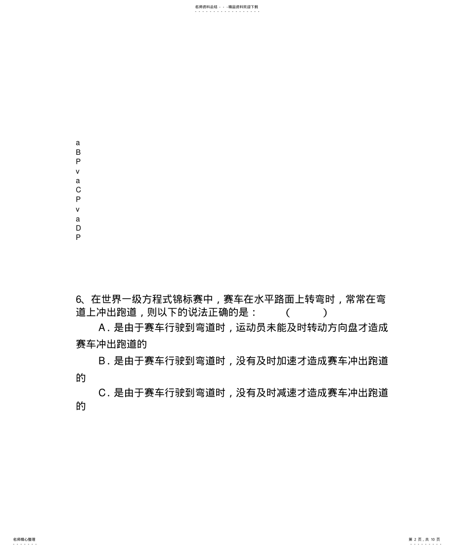 2022年高一月段考试物理试题 .pdf_第2页