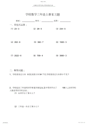 2022年小学数学三年级上册第七单元测验题.docx