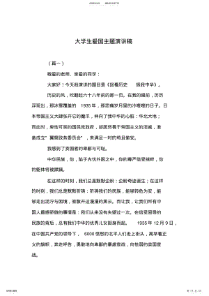 2022年大学生爱国主题演讲稿 .pdf