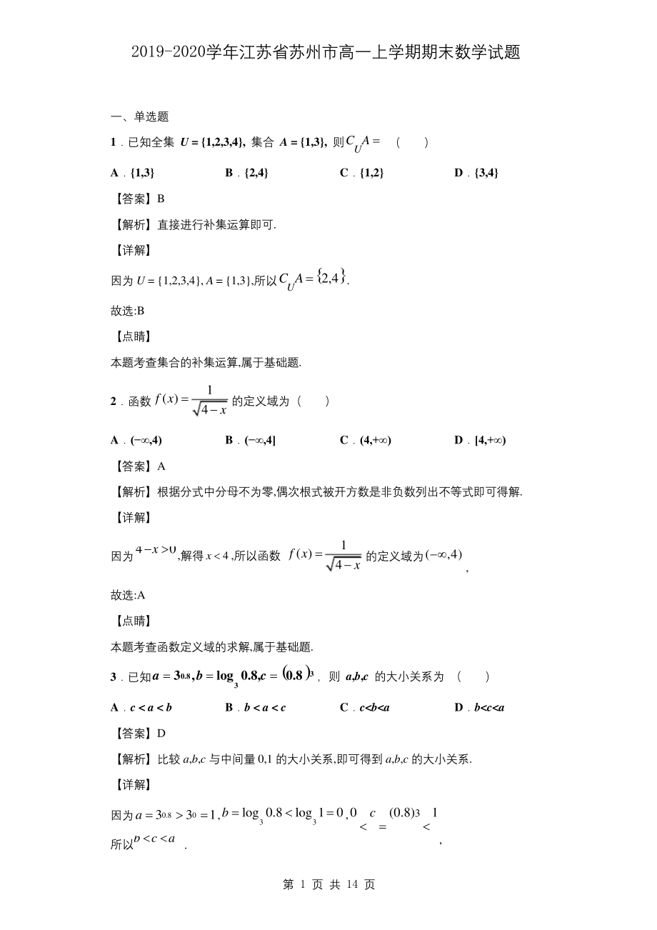 2019-2020学年江苏省苏州市高一上学期期末数学试题(解析版).docx_第1页