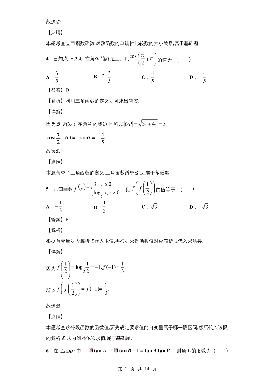 2019-2020学年江苏省苏州市高一上学期期末数学试题(解析版).docx_第2页