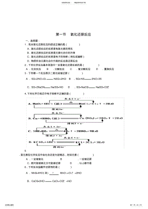 2022年高一化学氧化还原反应测试题 2.pdf