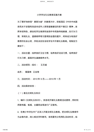 2022年小学学生礼仪教育实施方案 .pdf