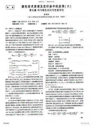 2022年颜色技术原理及在印染中的应用第五篇均匀颜色空间与色差评价 .pdf