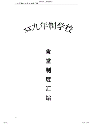 2022年餐饮安全管理制度 .pdf