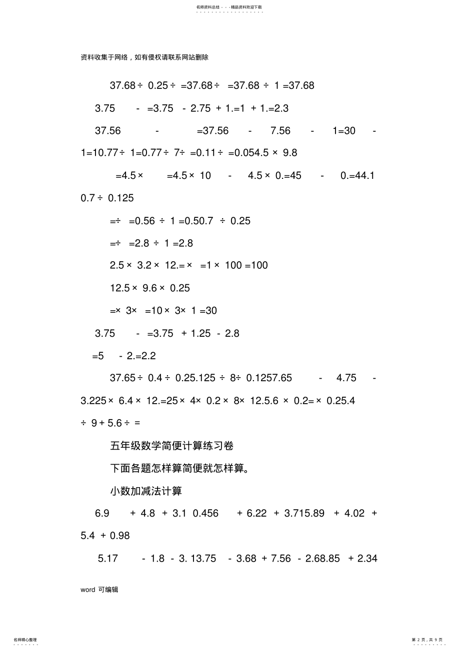 2022年小学五年级数学简便计算练习题和答案教学文案 .pdf_第2页