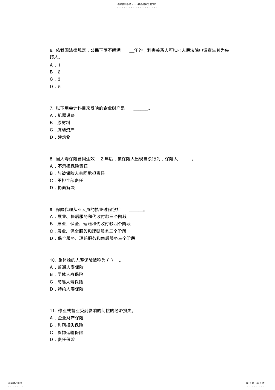 2022年青海省保险销售人考试试题 .pdf_第2页