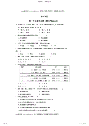 2022年高一年级生物必修Ⅰ期末考试试题 .pdf