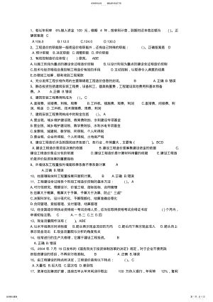 2022年山东省二级建造师继续教育网络教育公路工程学习答案 .pdf