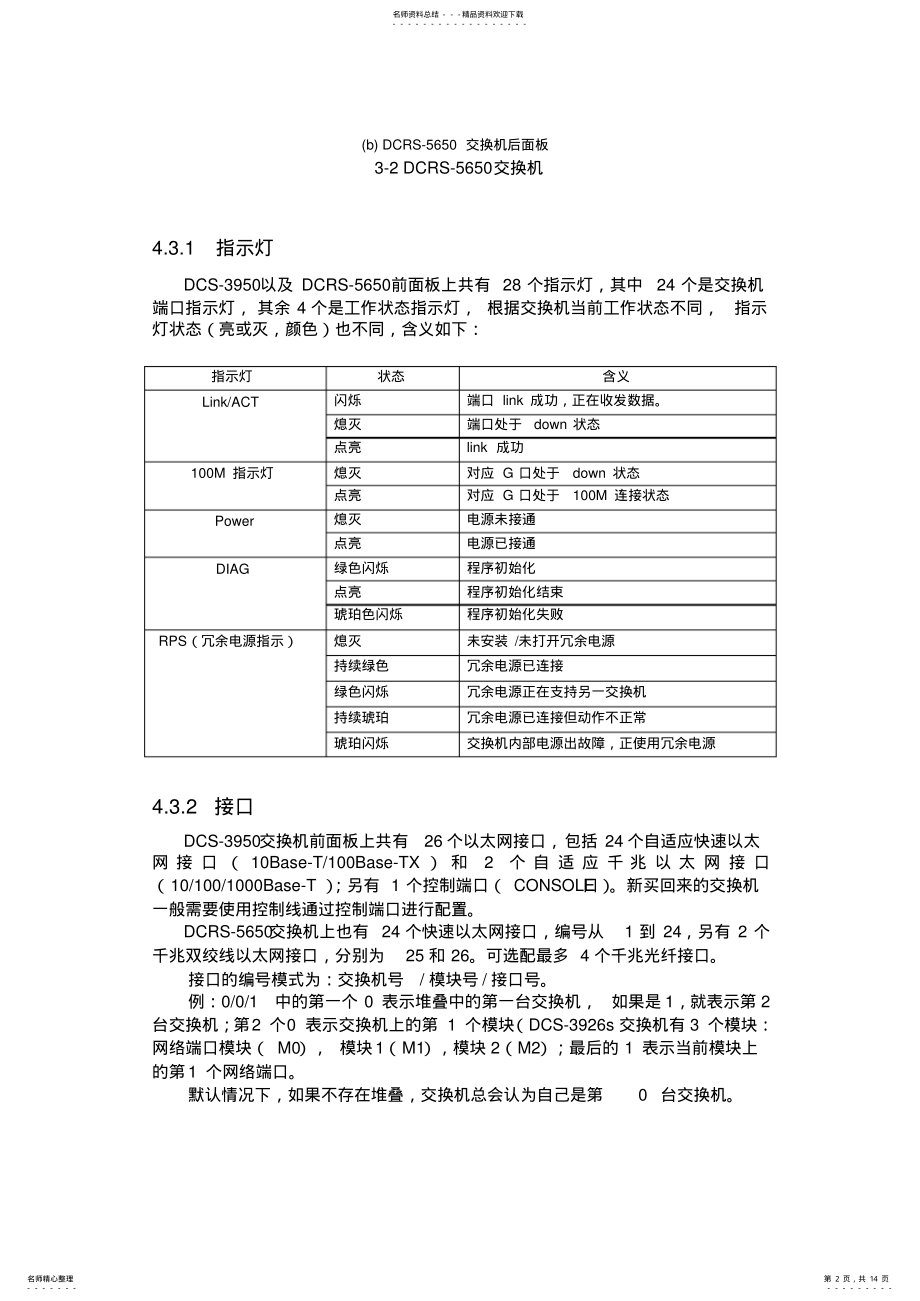 2022年实验交换机基本配置定义 .pdf_第2页