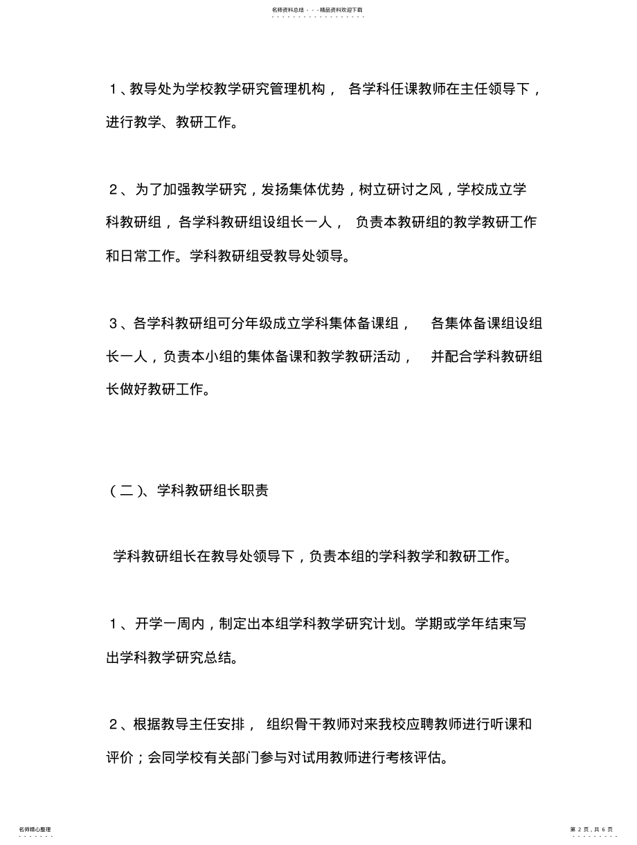 2022年学校教研制度扫描 .pdf_第2页