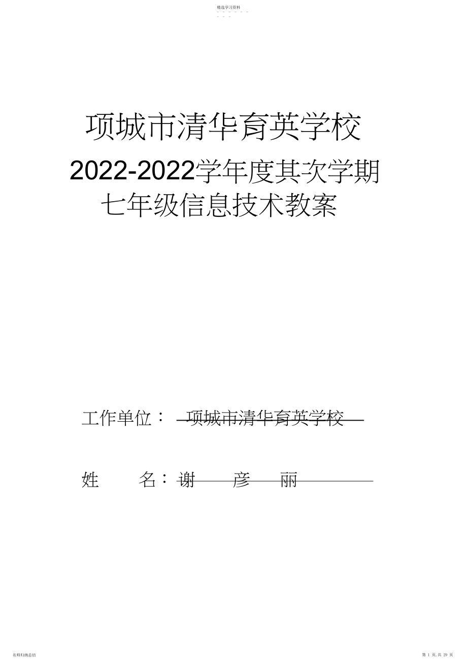 2022年集体备课教案.docx_第1页