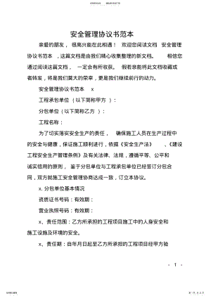 2022年安全管理协议书范本 .pdf