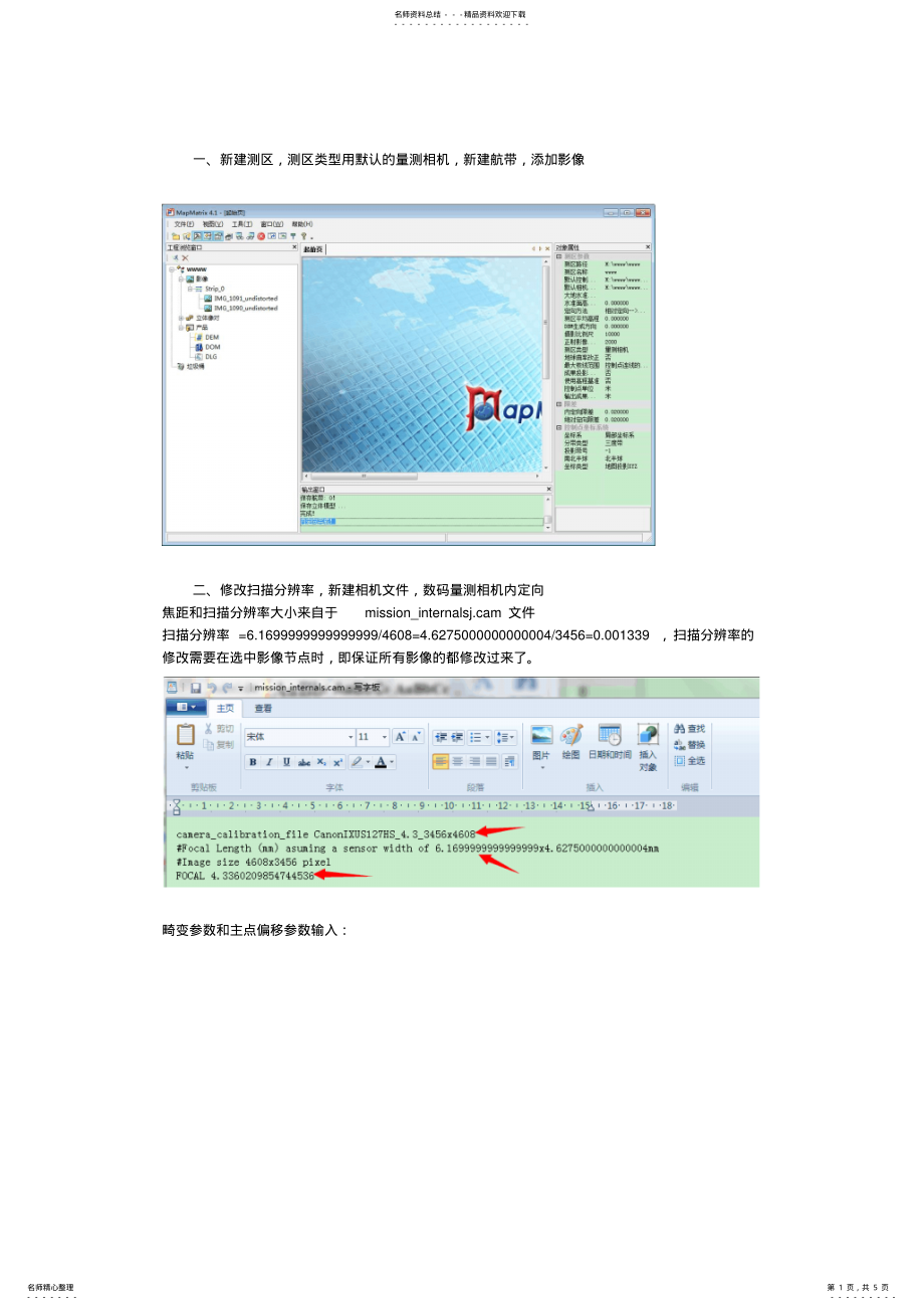 2022年完整word版,PIXD导入MapMatrix测图 .pdf_第1页