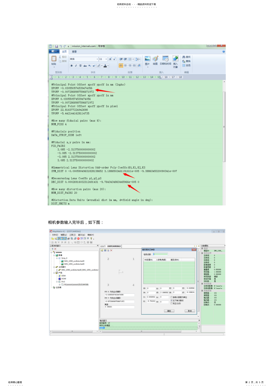 2022年完整word版,PIXD导入MapMatrix测图 .pdf_第2页