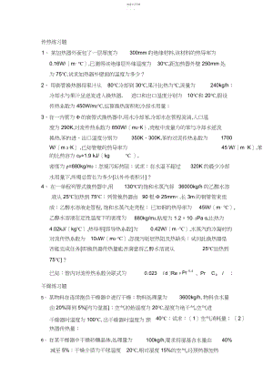 2022年食品工程原理练习题.docx