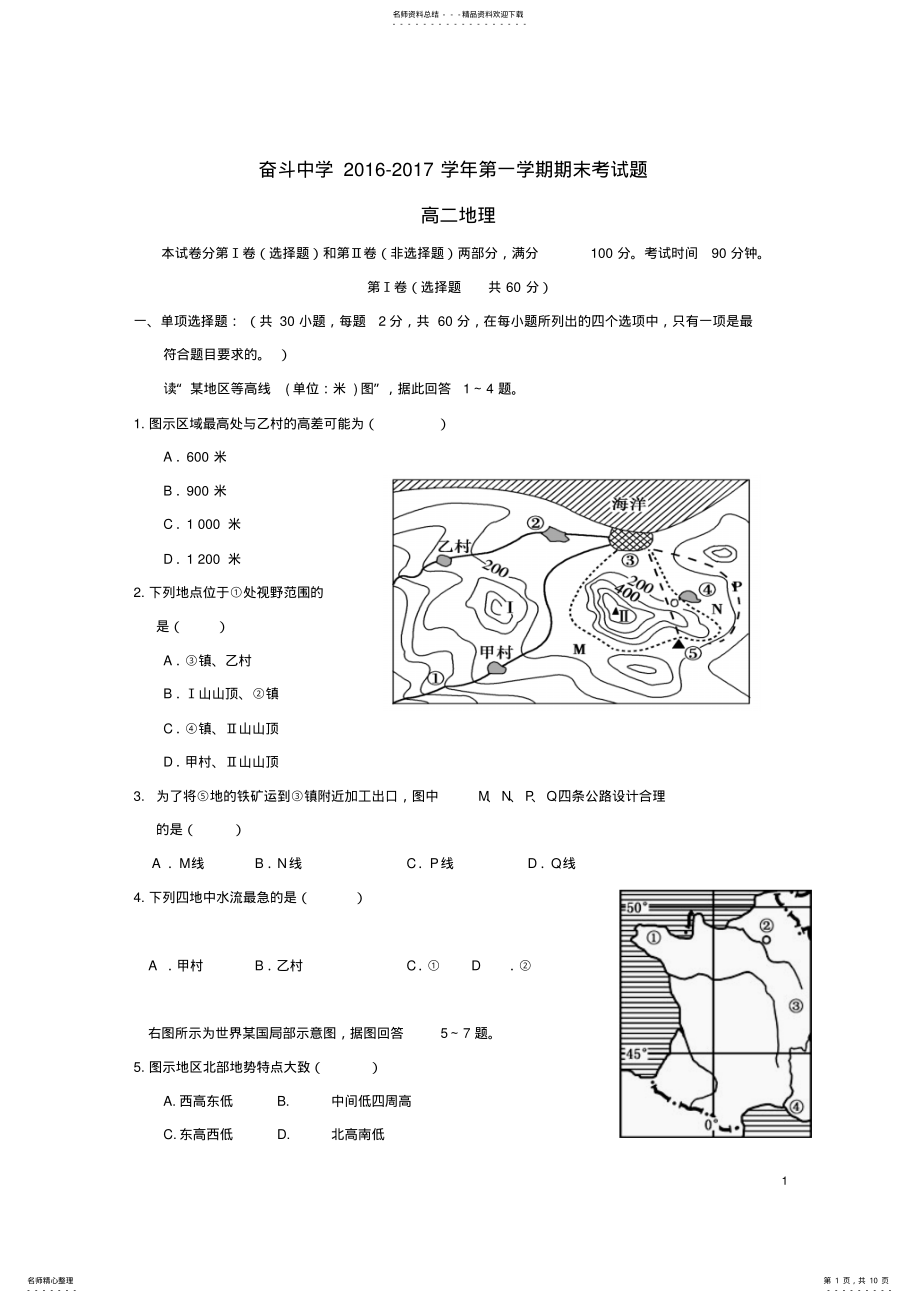 2022年高二地理上学期期末考试试题 3.pdf_第1页