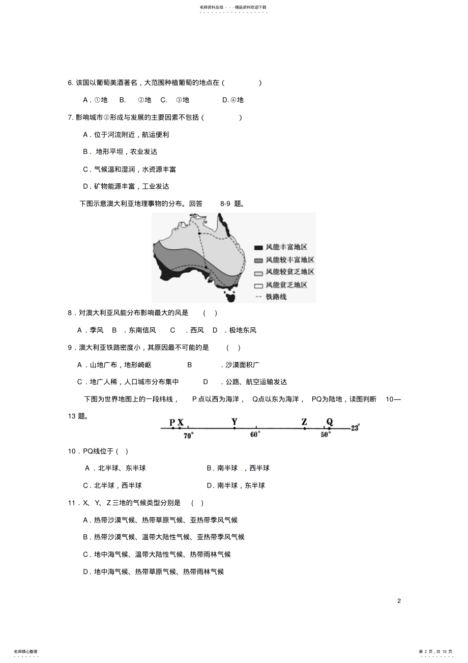 2022年高二地理上学期期末考试试题 3.pdf_第2页