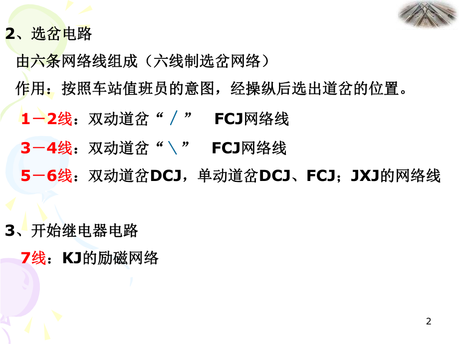 电气集中电路ppt课件.ppt_第2页