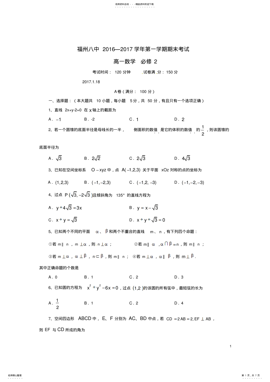 2022年高一数学上学期期末考试试题 20.pdf_第1页