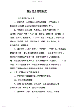 2022年学校卫生安全管理制度 .pdf