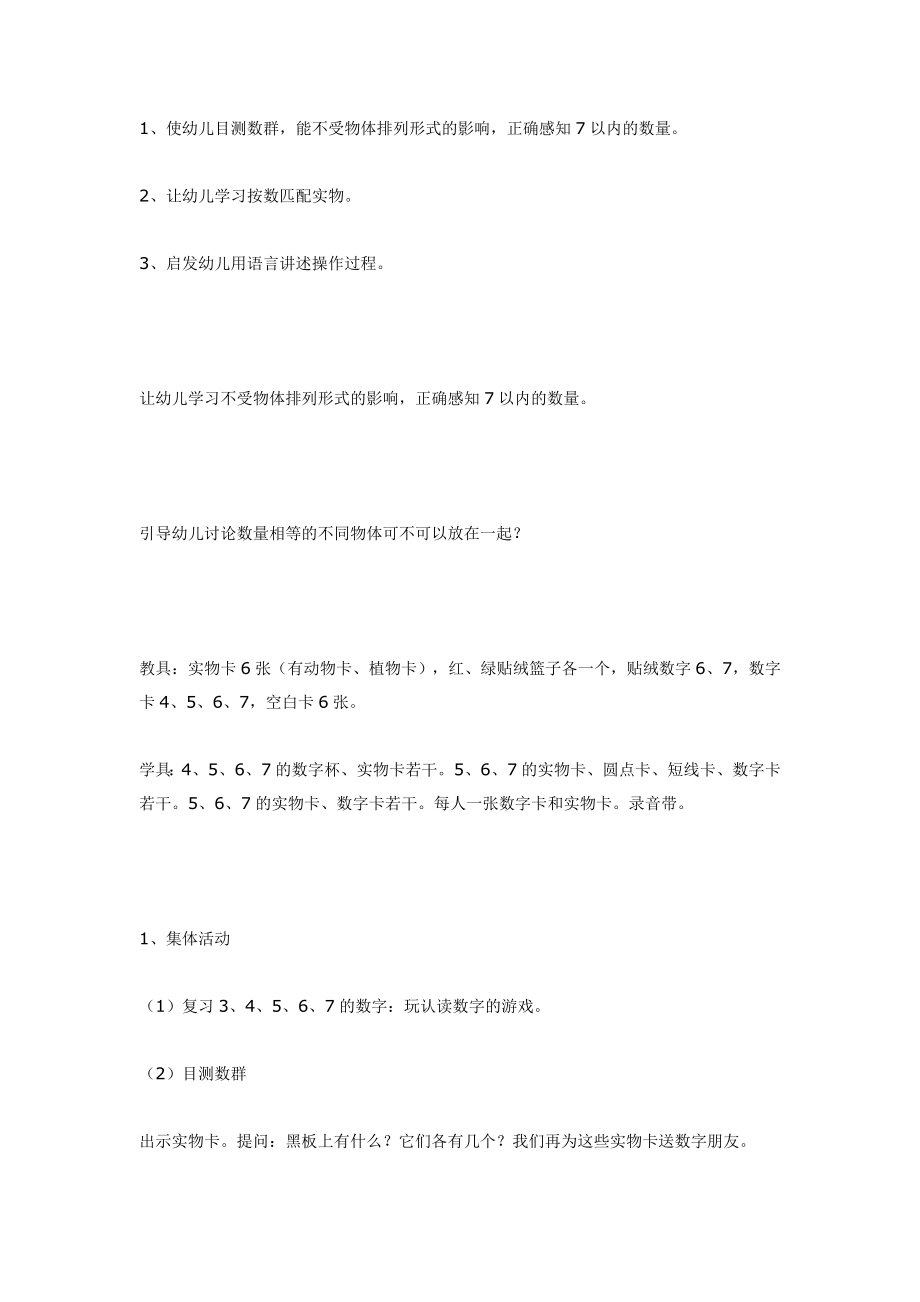 幼儿园大班中班小班中班数学：给数字送礼物优秀教案优秀教案课时作业课时训练.doc_第1页